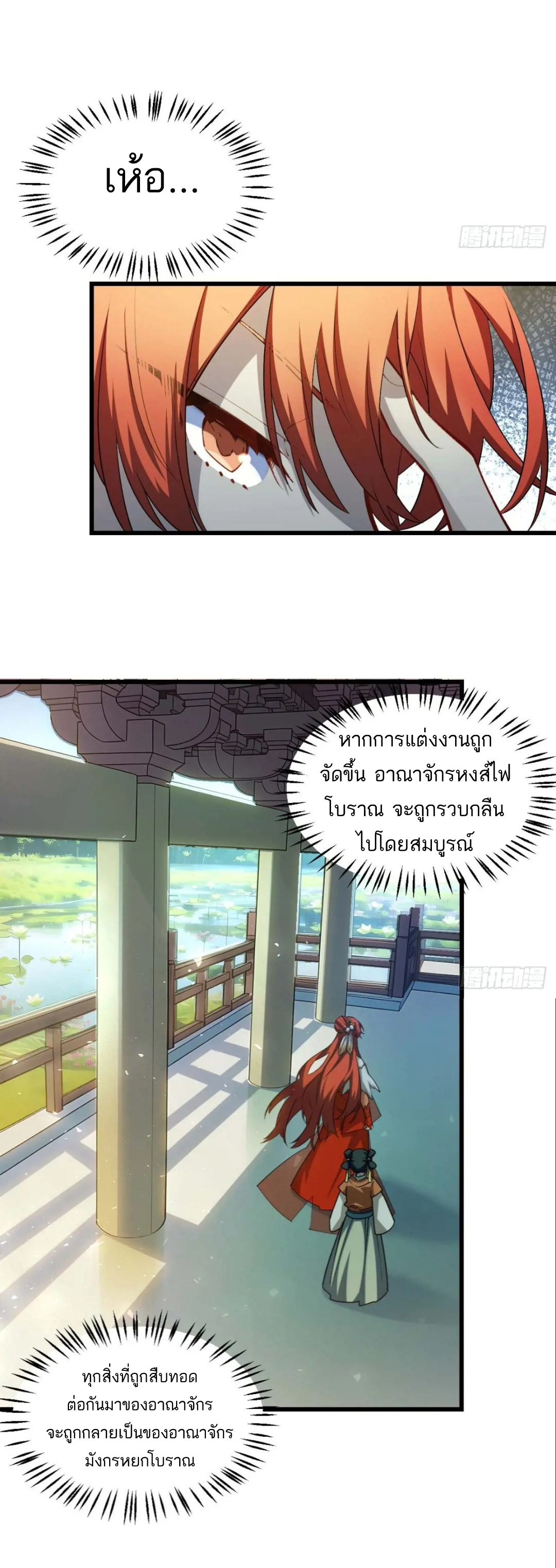 กำเนิดร่างเทวะบรรพกาล ตอนที่ 23 หน้า 20