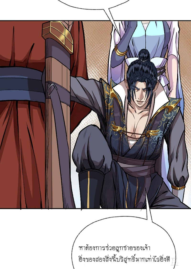 นักล่าปีศาจมือฉกรรจ์ ตอนที่ 16 หน้า 16