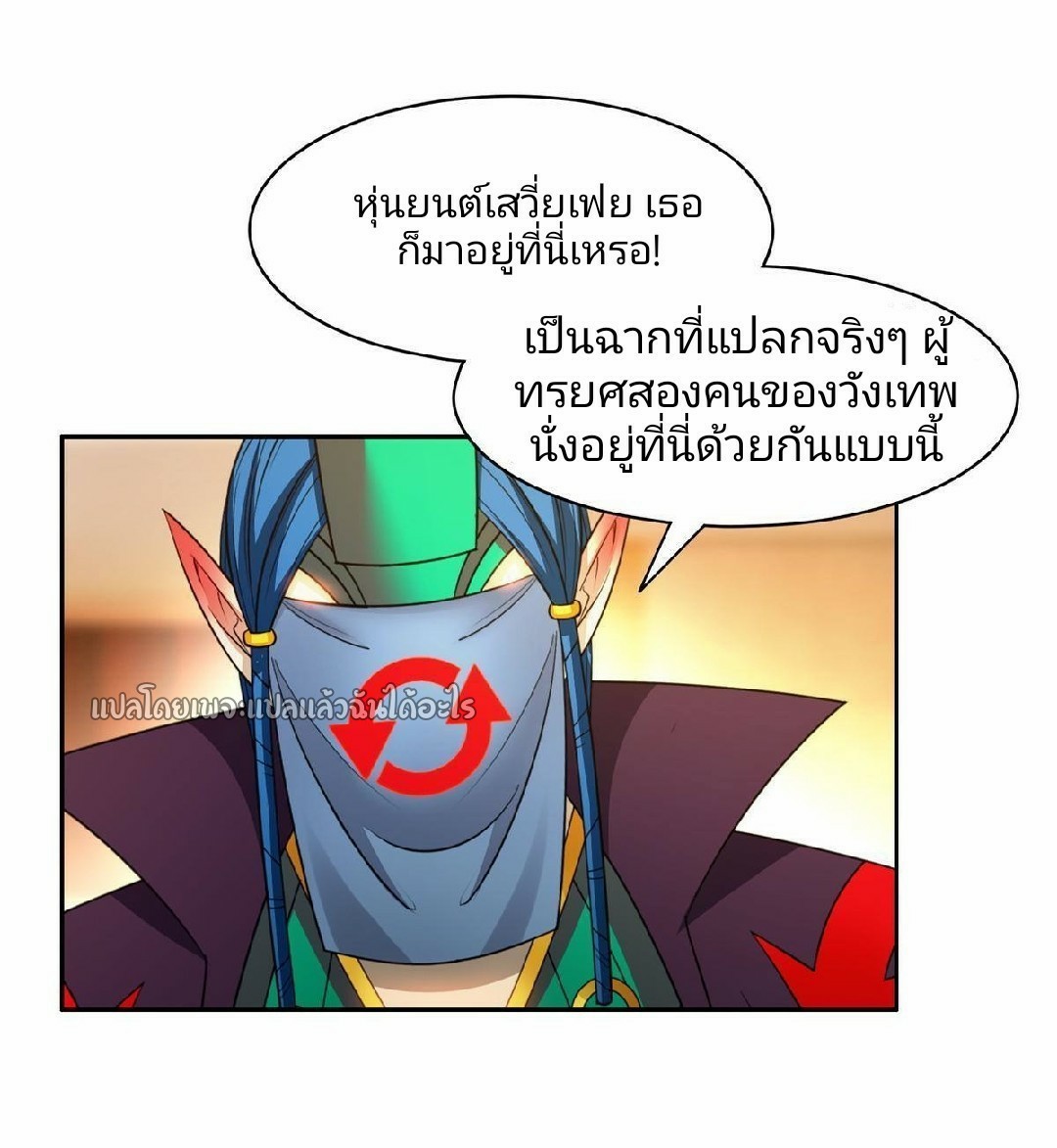 การเกิดใหม่ของพระเจ้ากับระบบผลาญเงินสุดกาว ตอนที่ 136 หน้า 24