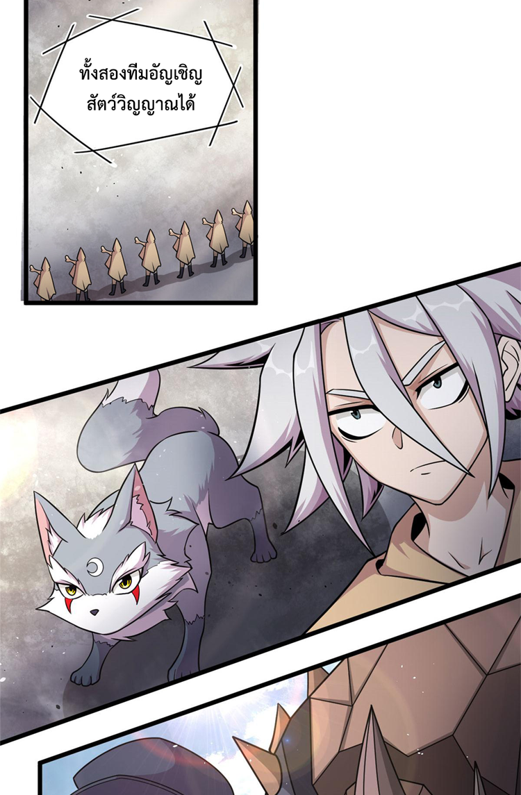 ยอดเซียนสัตว์วิญญาณ ตอนที่ 20 หน้า 21
