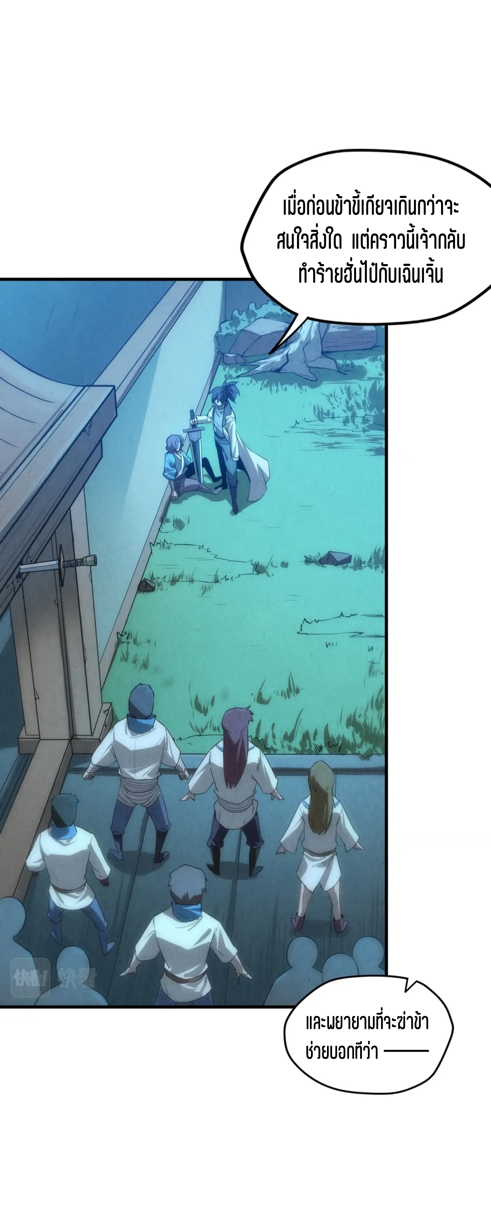 มหาเทพนิรันดร์กาล ตอนที่ 9 หน้า 2