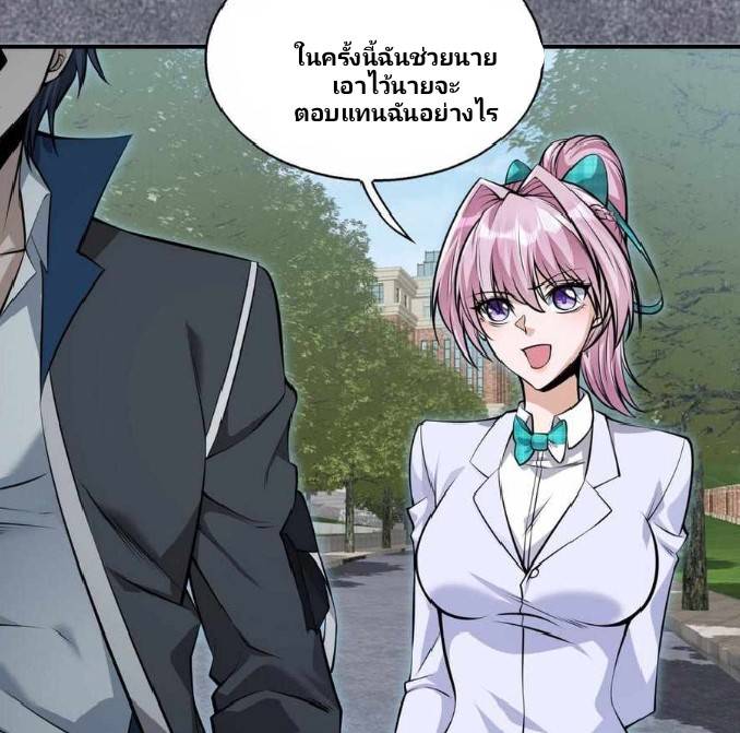 การกลับมาของราชาปีศาจ ตอนที่ 3 หน้า 58