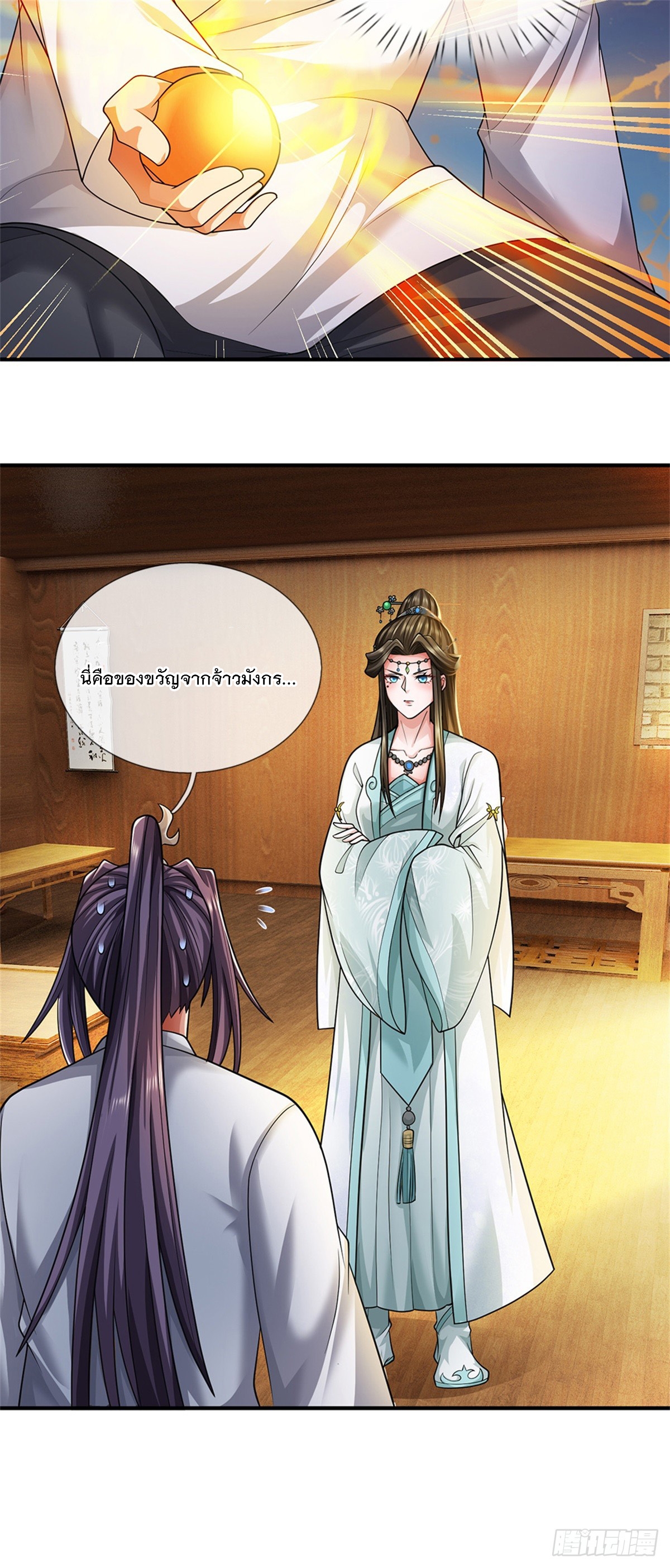 ข้าถูกเลี้ยงดูโดยหญิงสาวปีศาจ ตอนที่ 47 หน้า 11