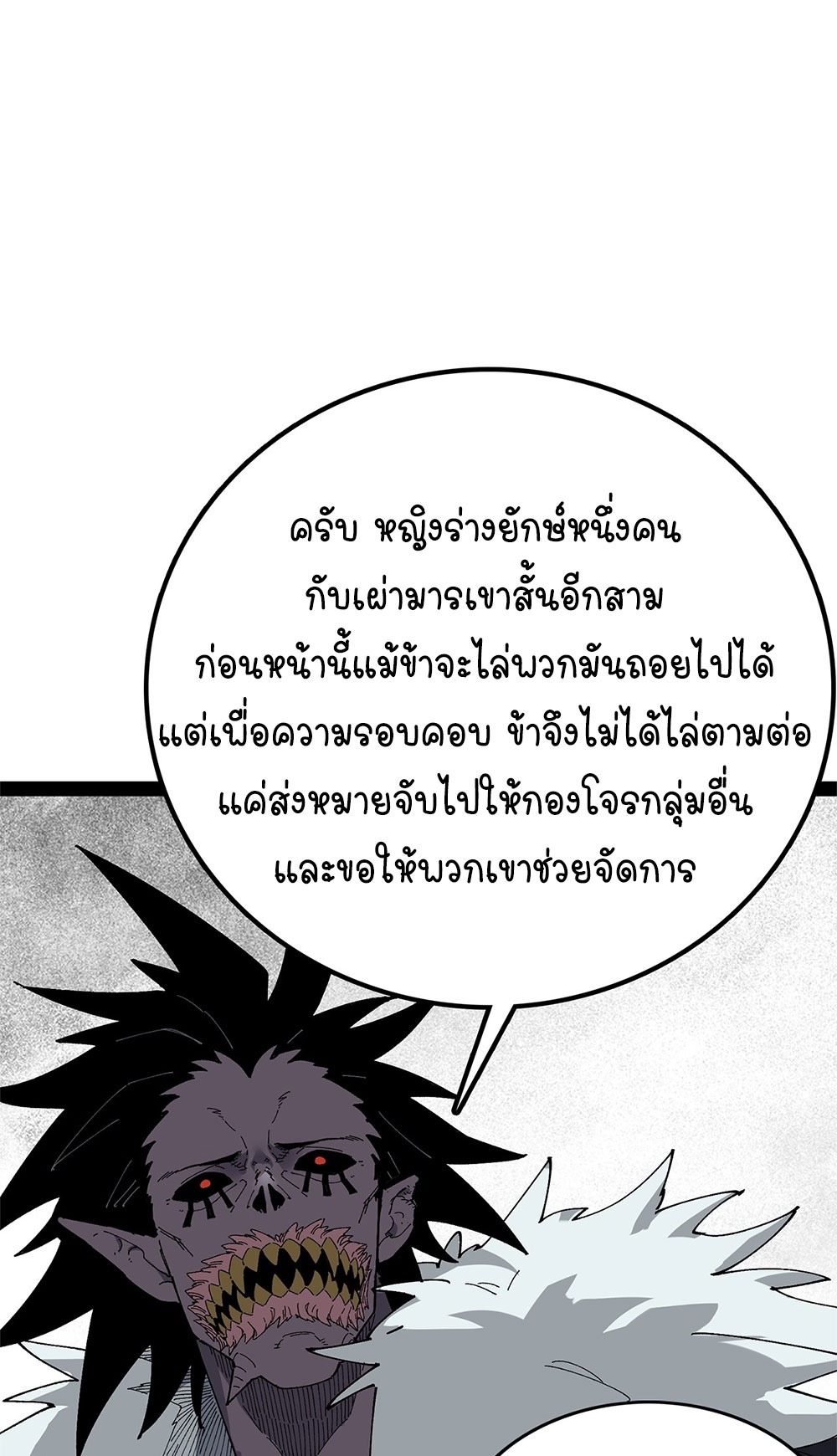 ภูเขาศพทะเลเลือด: การกลับมาของวีรบุรุษ | Mountains of Corpses and Seas of Blood | The Demon-Slaying Madman—Reborn as a Demon ตอนที่ 27 หน้า 84