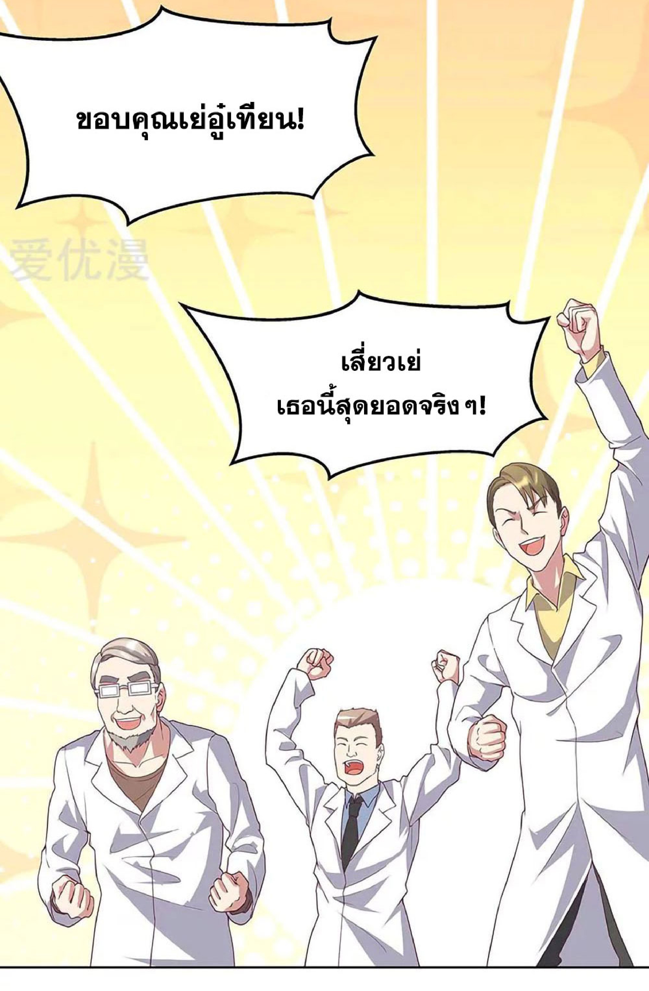 โครตเกรียนเซียนโอสด ตอนที่ 143 หน้า 7