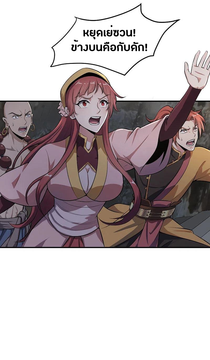 One Sword Reigns Supreme ตอนที่ 124 หน้า 22