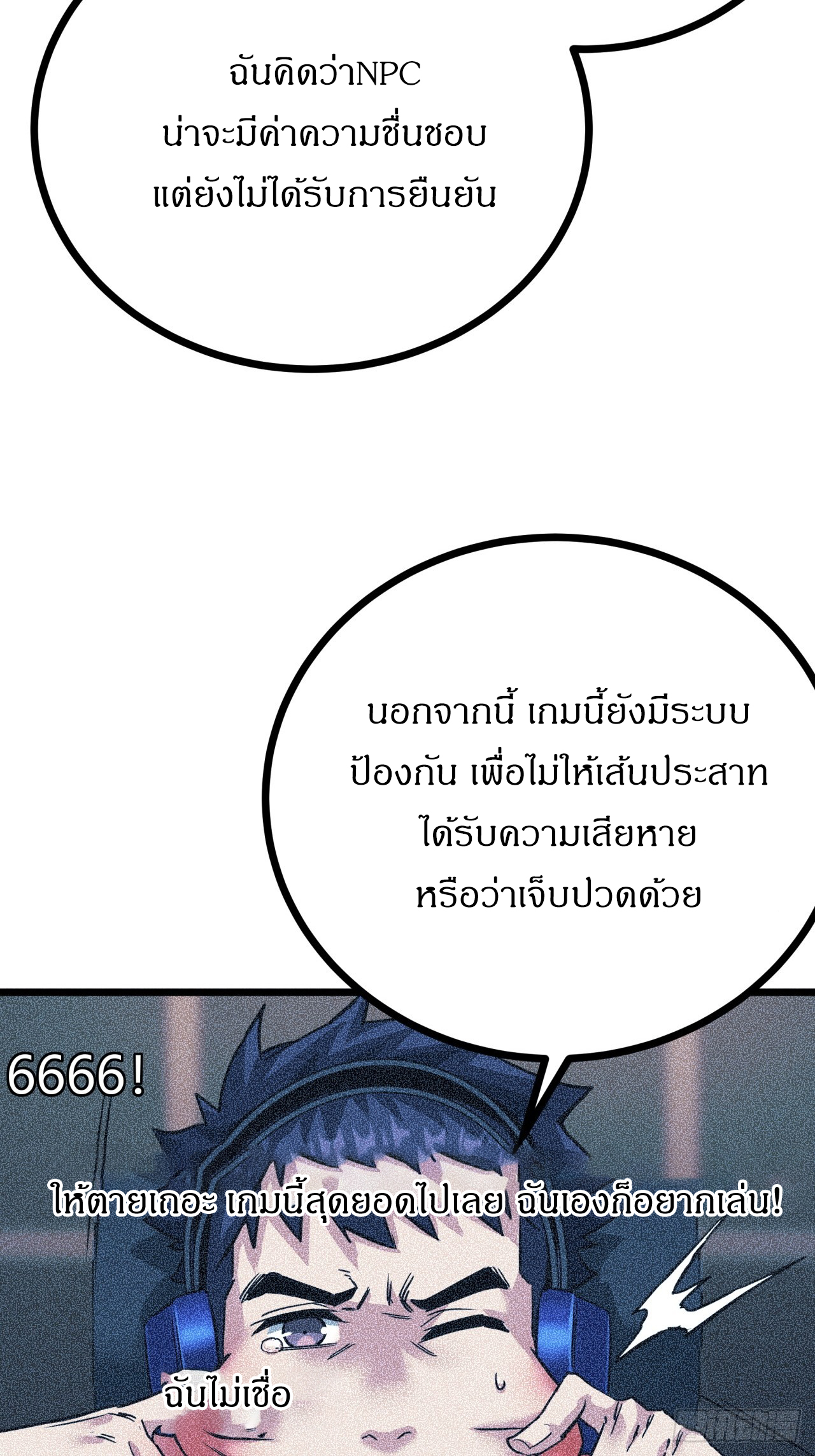 ผมโหดที่สุดในเกมนี้นะครับ ตอนที่ 8 หน้า 23