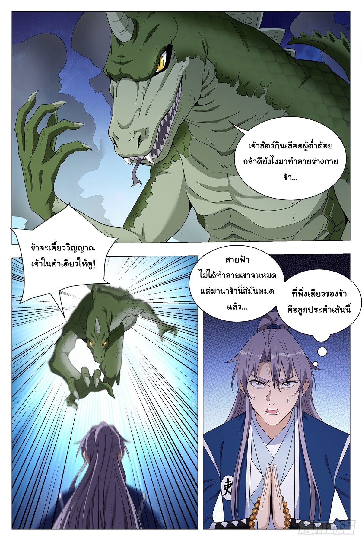 Great Zhou Immort Officials - ข้าราชการอมตะ ตอนที่ 38 หน้า 13