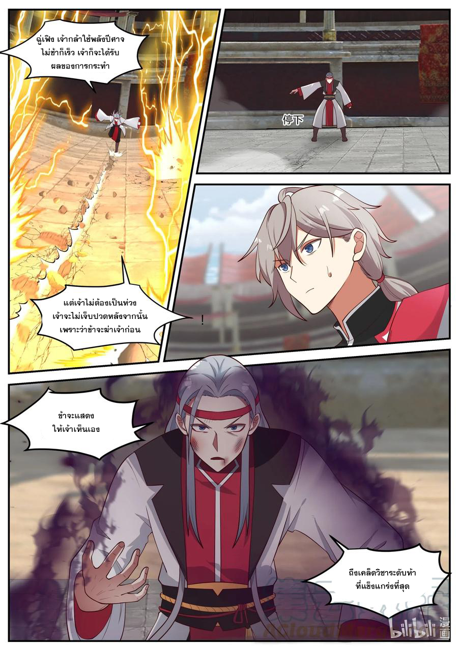 เทพสายฟ้า ราชาสงคราม ตอนที่ 212 หน้า 6