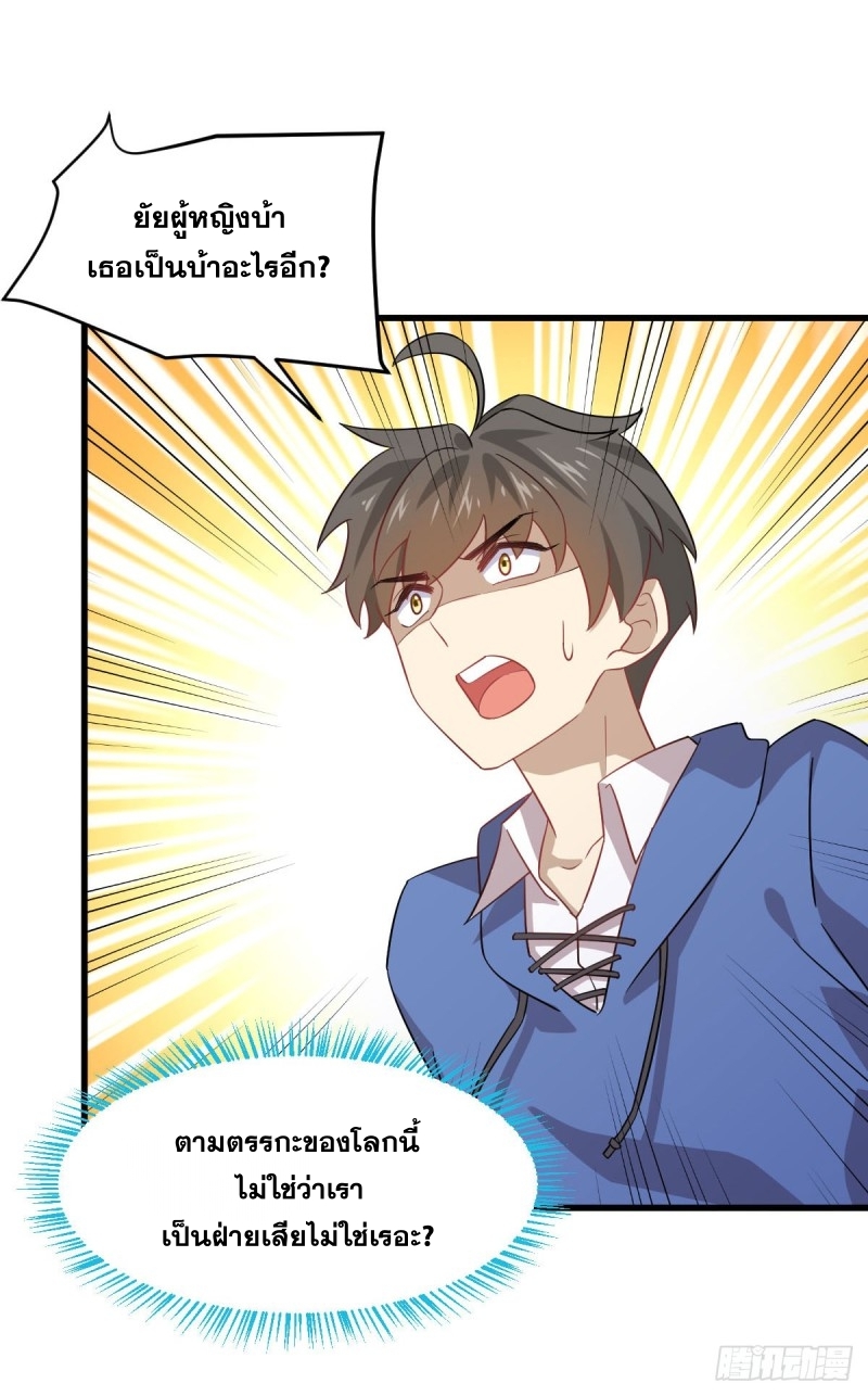 Immortal Swordsman in The Reverse World ข้าเซียนกระบี่ไม่เกาะสตรี ตอนที่ 92 หน้า 43