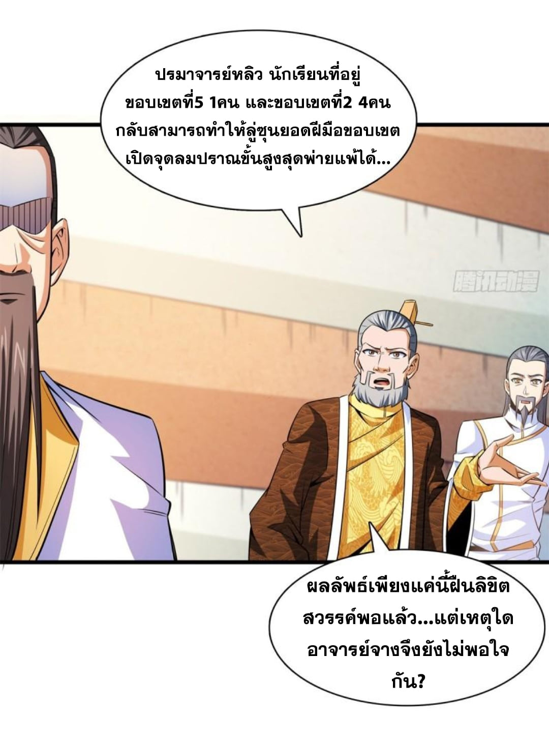 Library Of Heaven's Path ตอนที่ 132 หน้า 14
