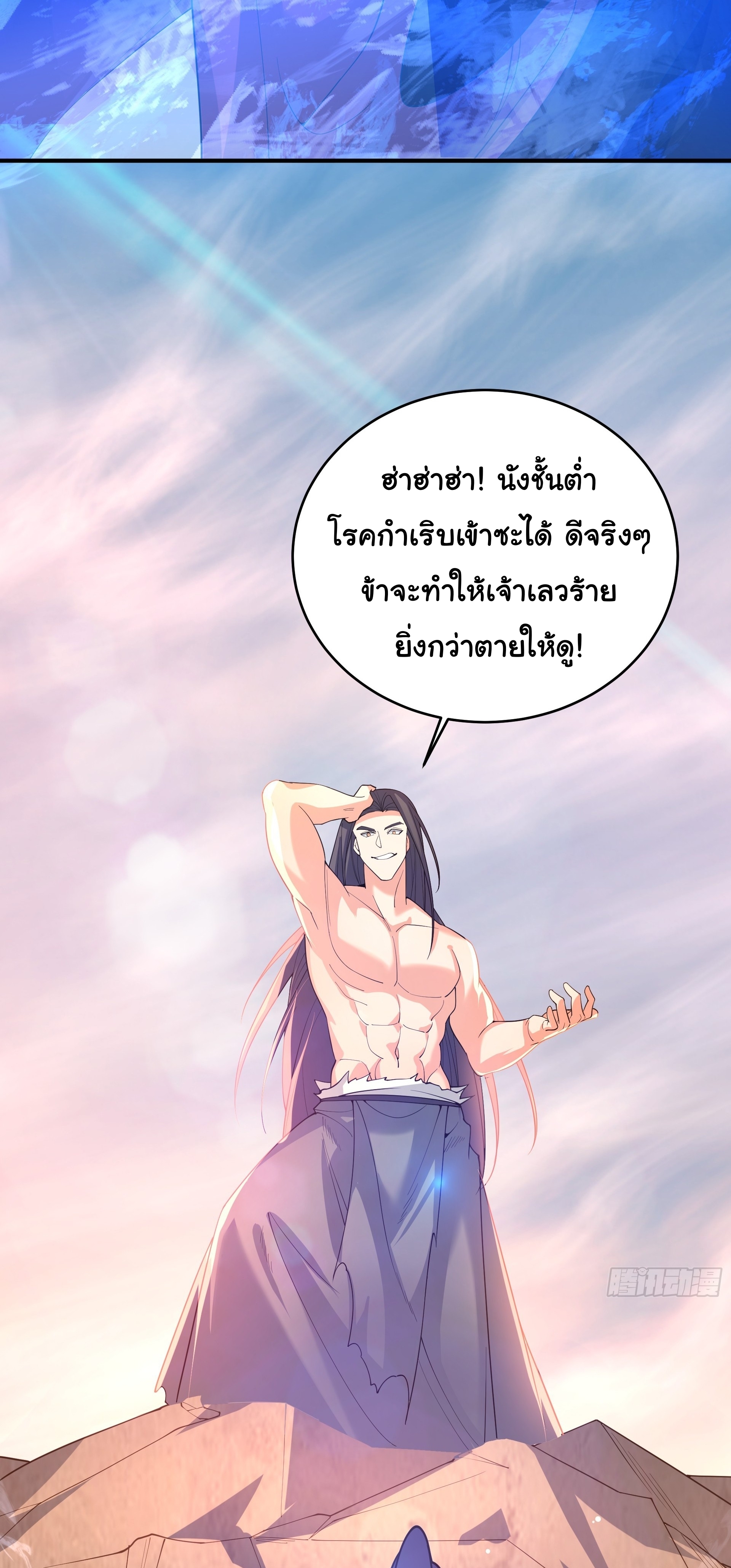 เทพเซียนหมื่นวิถี ตอนที่ 20 หน้า 45