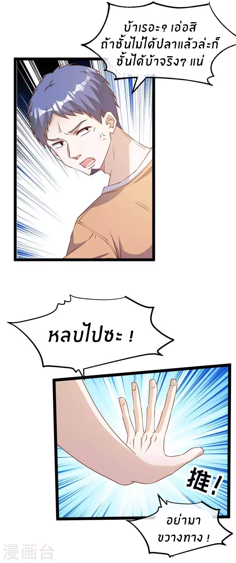 God Fisherman ตอนที่ 206 หน้า 10