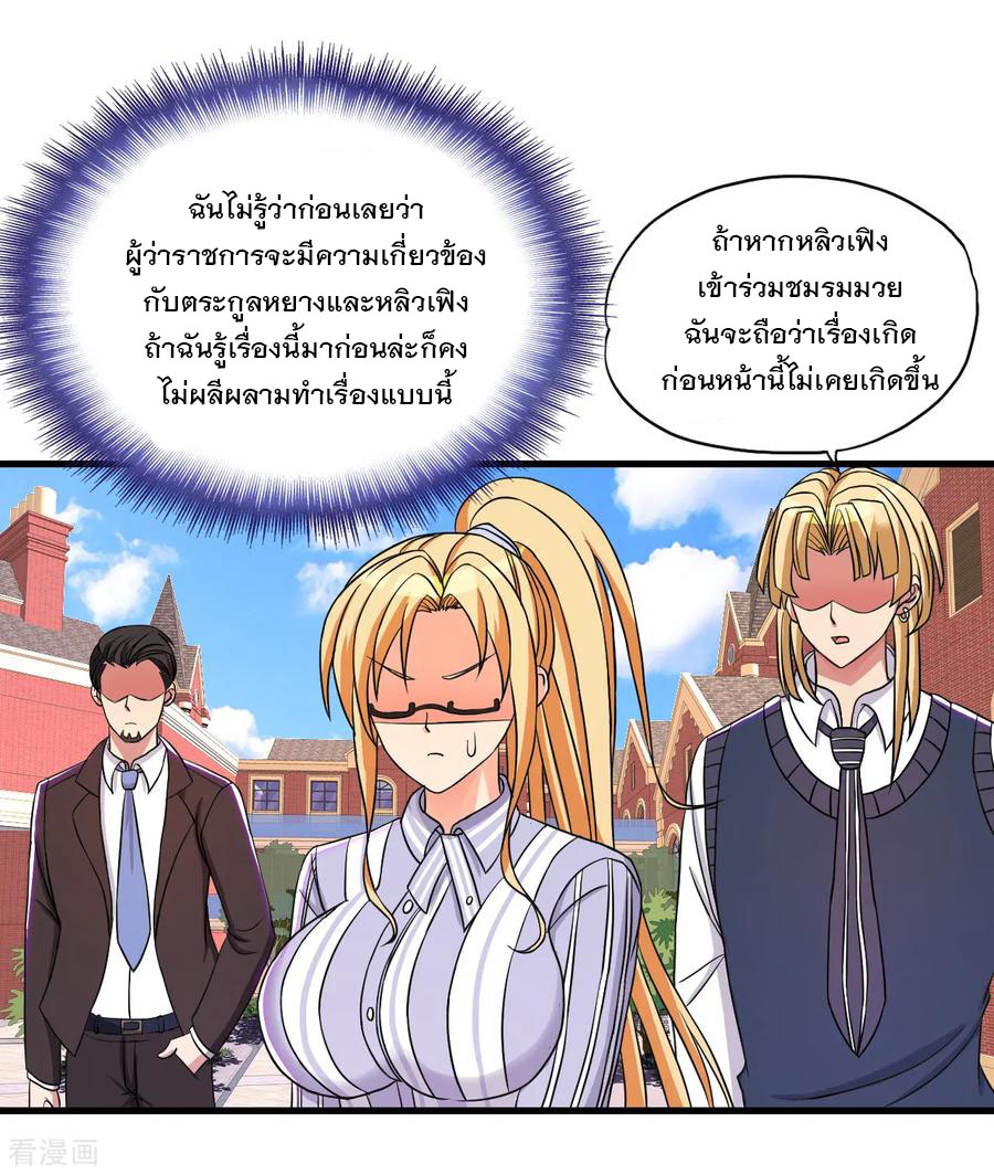ทหารแพทย์สุดแกร่งผันตัวมาเป็นบอดี้การ์ด ตอนที่ 36 หน้า 12