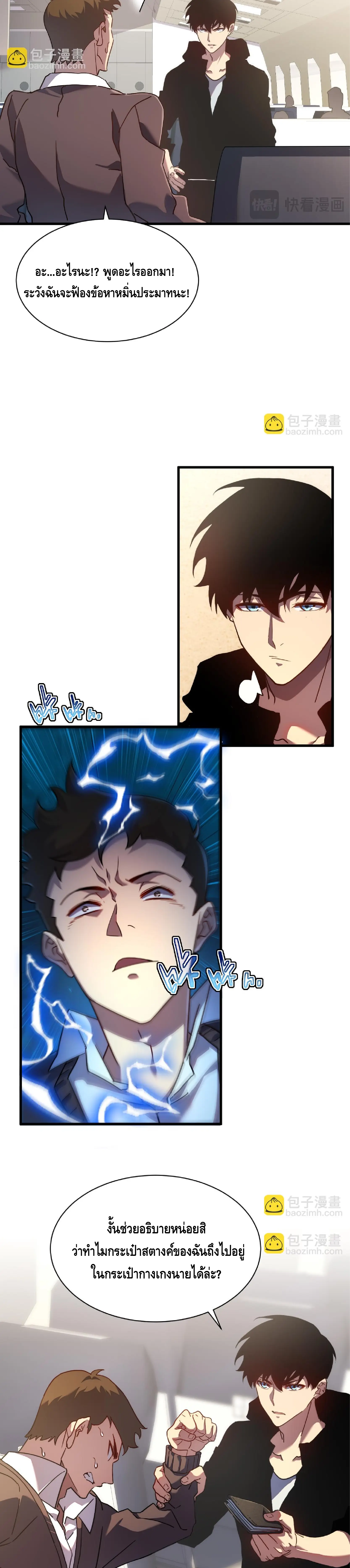 เทพขวาน: เส้นทางไร้พ่าย ตอนที่ 15 หน้า 4