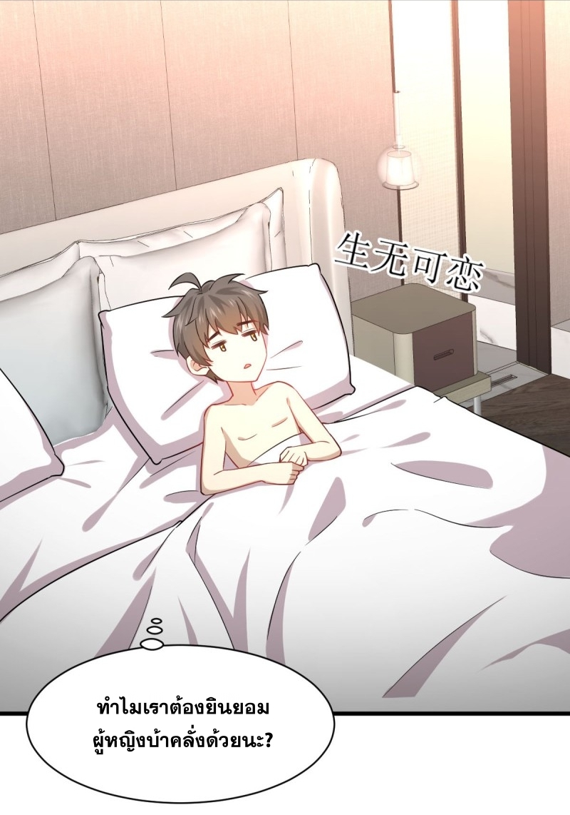 Immortal Swordsman in The Reverse World ข้าเซียนกระบี่ไม่เกาะสตรี ตอนที่ 77 หน้า 35