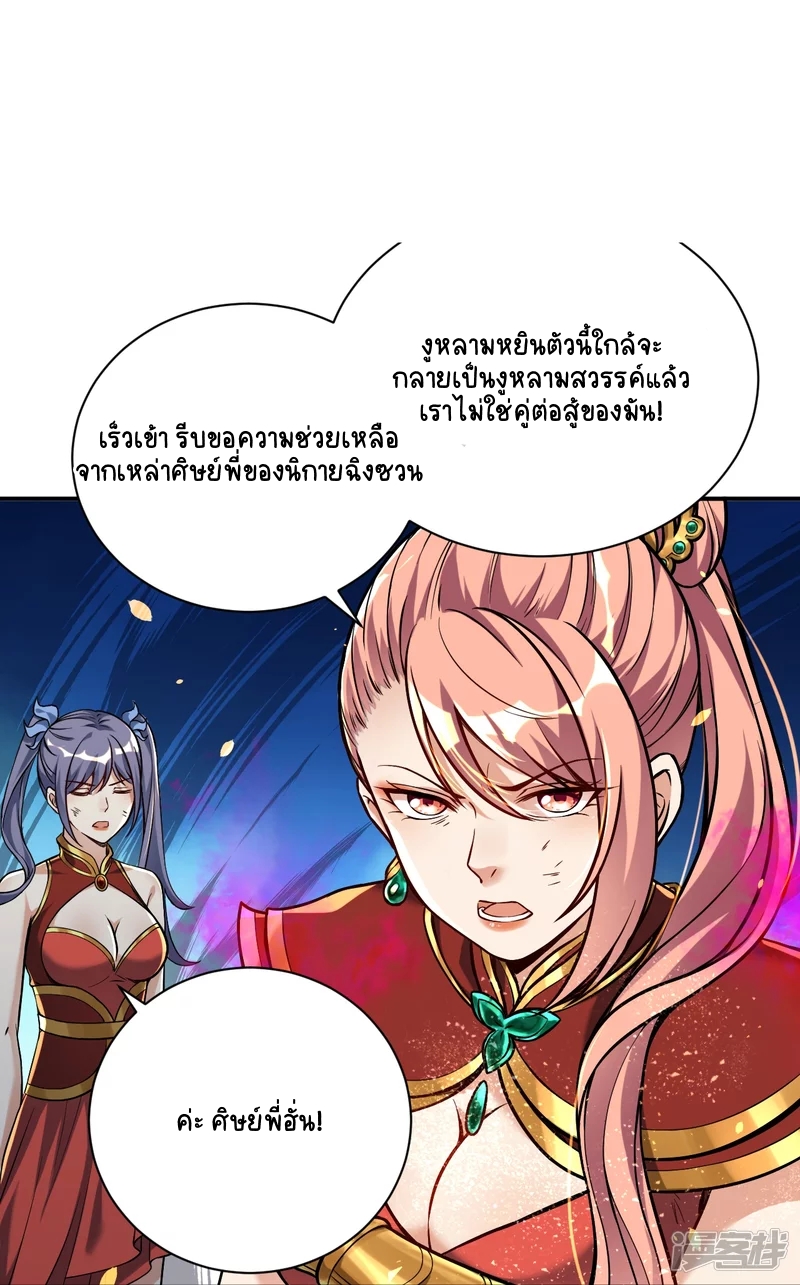 บรรพบุรุษผู้ขัดเกลากายา (ทันจีน) ตอนที่ 3 หน้า 8
