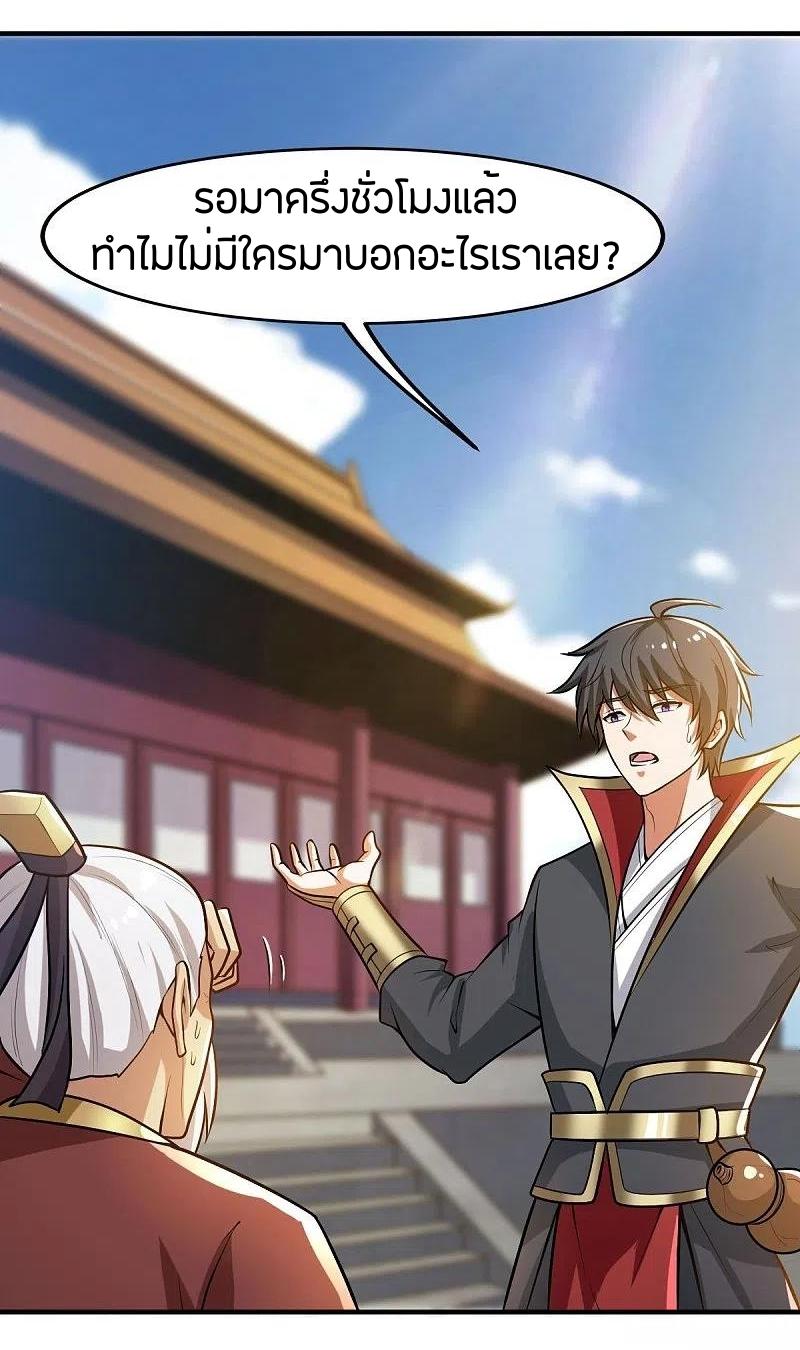 One Sword Reigns Supreme ตอนที่ 158 หน้า 35