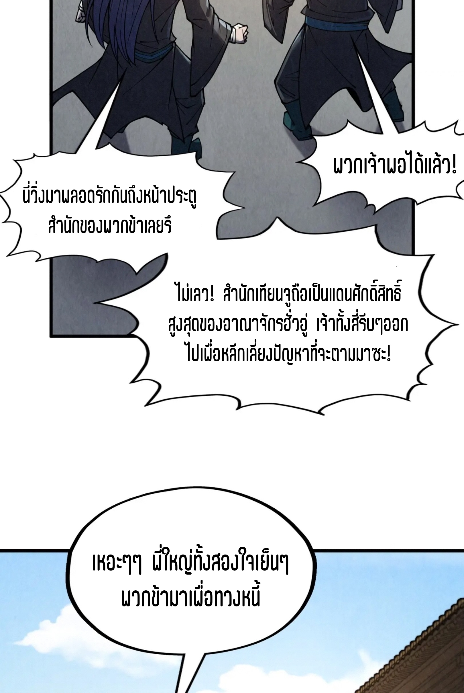 มหาเทพนิรันดร์กาล ตอนที่ 199 หน้า 19