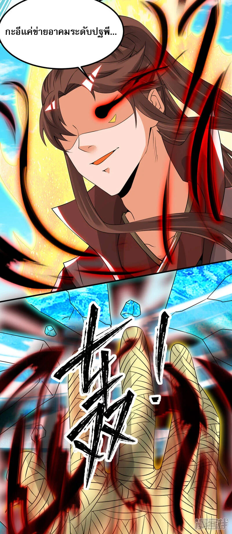 Reversal of god king จอมราชันย์ผงาดโลกันต์ ตอนที่ 35 หน้า 32