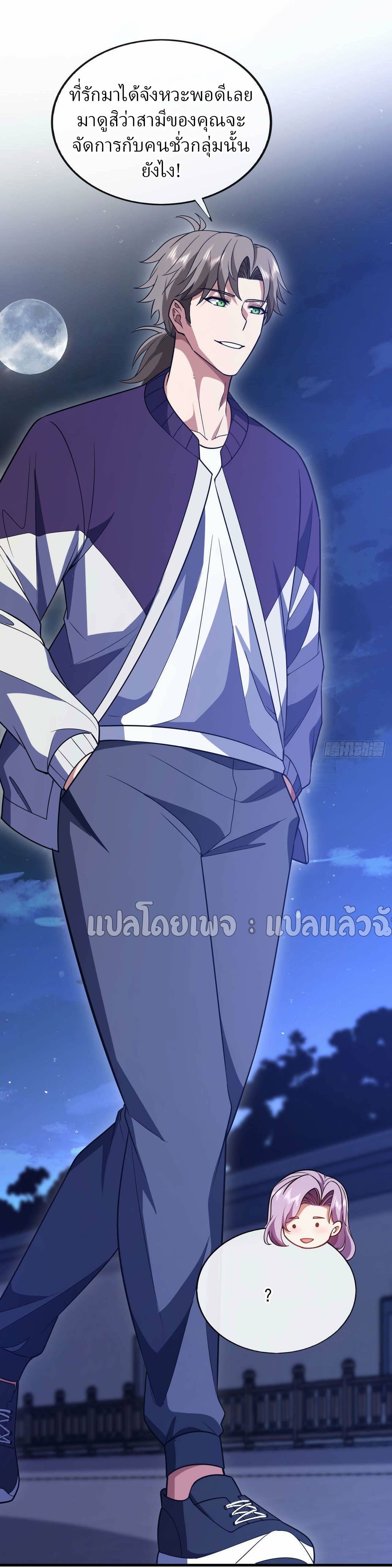 สุดยอดลูกเขยฟ้าประทาน ตอนที่ 85 หน้า 19