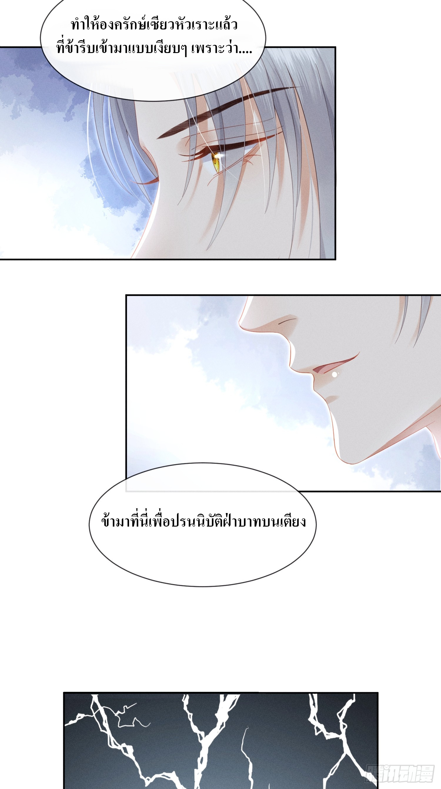 รังแกกันเกินไปแล้ว - You're disgusting! ตอนที่ 5 หน้า 24