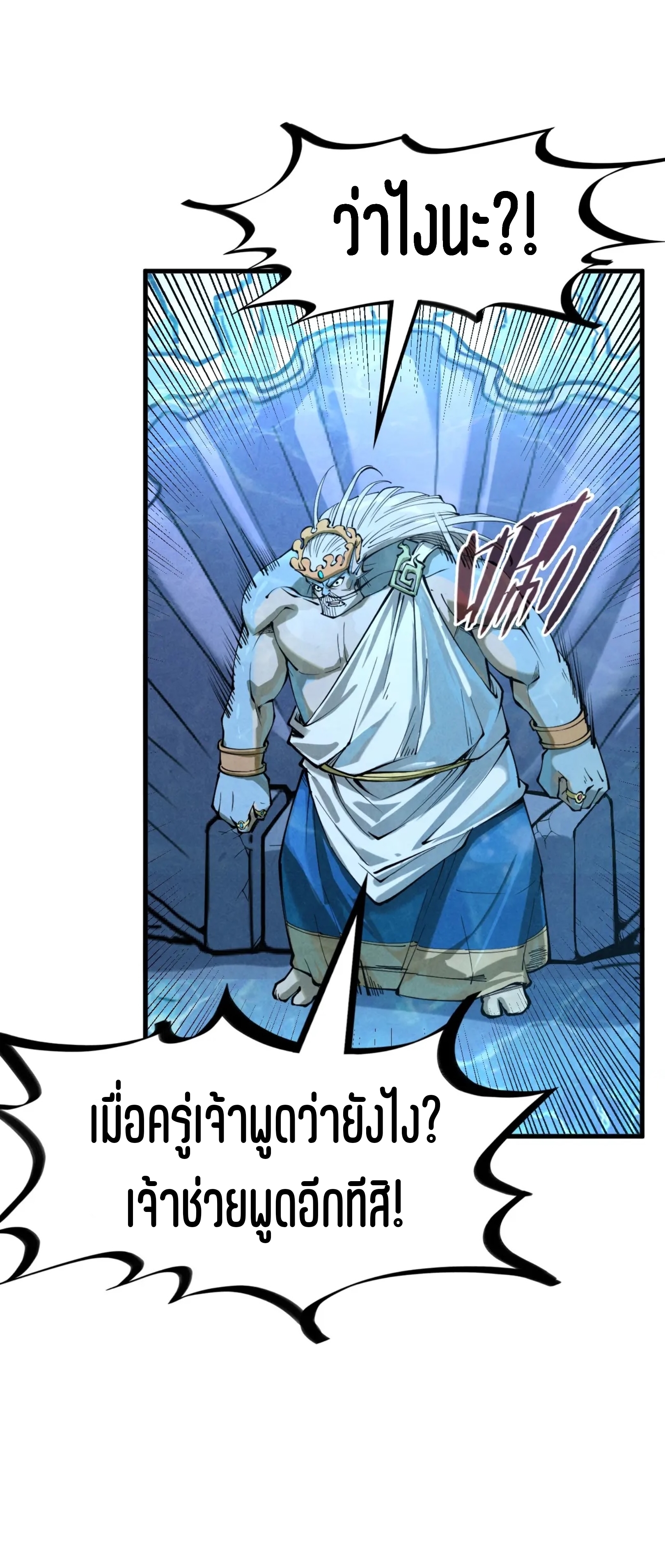 มหาเทพนิรันดร์กาล ตอนที่ 89 หน้า 34