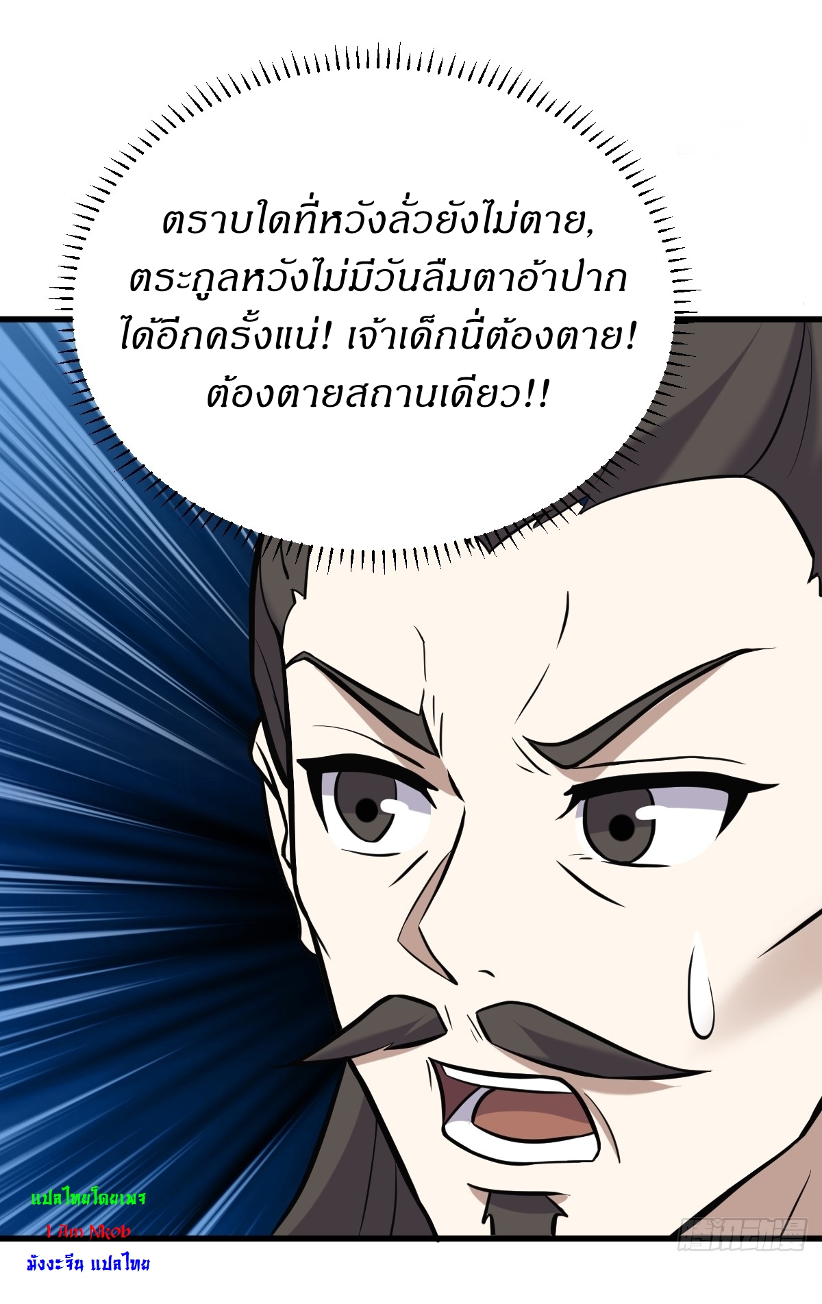 เก็บตัวร้อยปี จากนี้พี่ขอเทพ! INVINCIBLE AFTER A HUNDRED YEARS OF SECLUSION ตอนที่ 129 หน้า 36