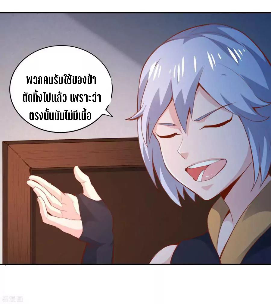 Wu Ling Sword Master ตอนที่ 46 หน้า 3