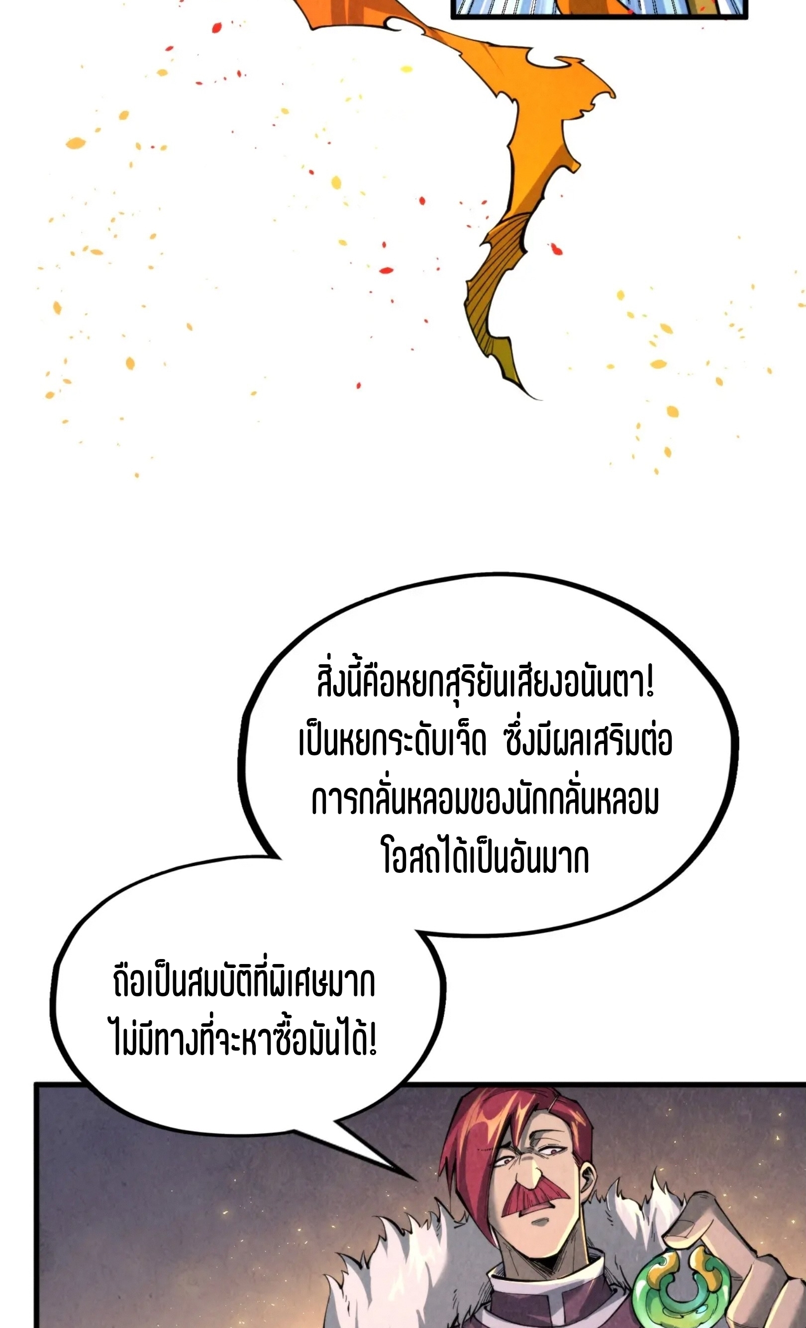มหาเทพนิรันดร์กาล ตอนที่ 138 หน้า 39