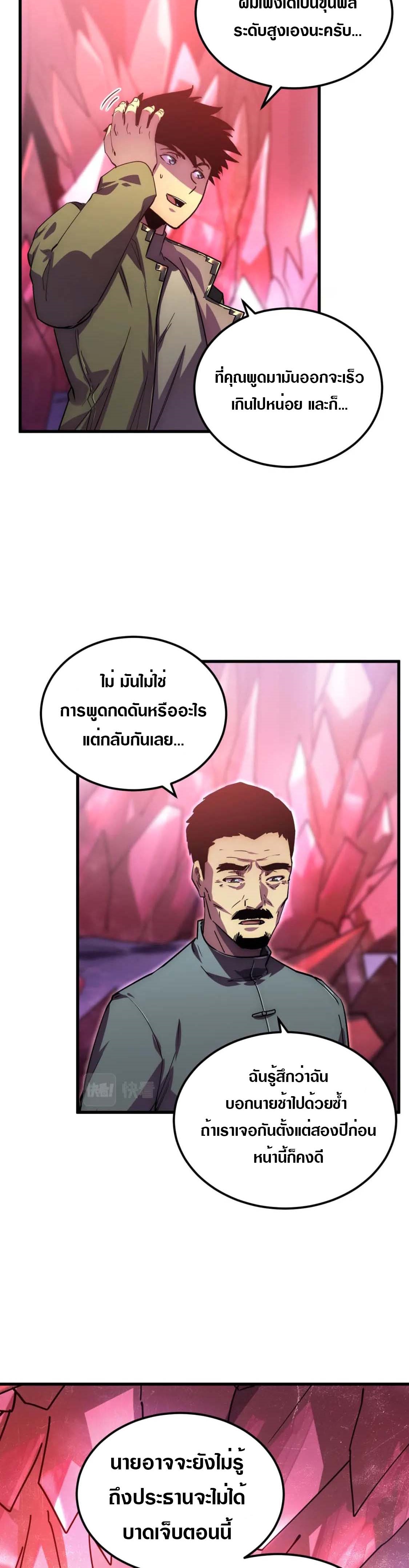 Rise From The Rubble |  เศษซากวันสิ้นโลก ตอนที่ 166 หน้า 5
