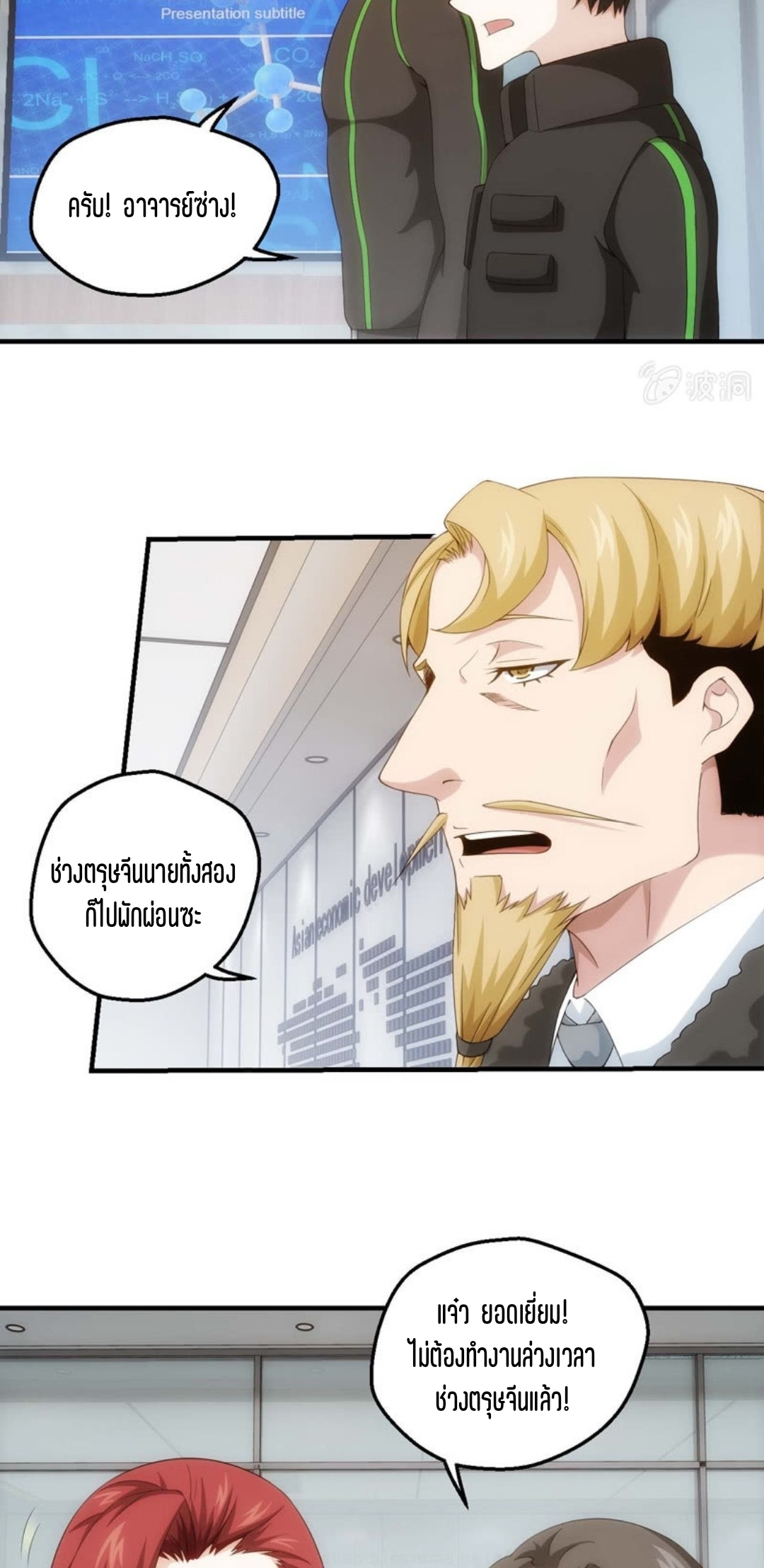 นักล่าพลังงาน SS2 ตอนที่ 16 หน้า 11