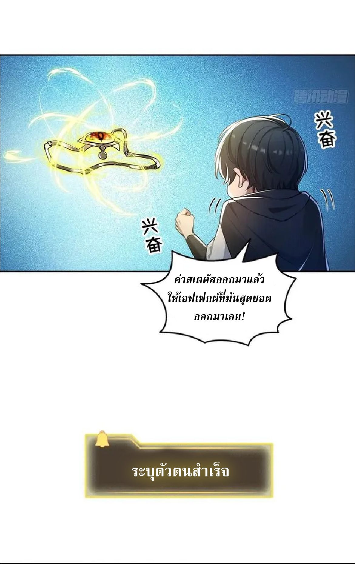 ราชาแห่งความตาย ตอนที่ 16 หน้า 33