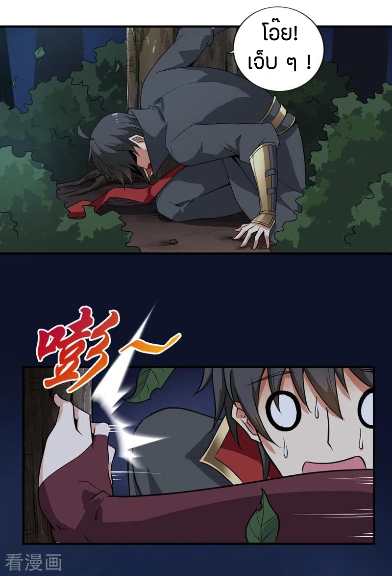 One Sword Reigns Supreme ตอนที่ 65 หน้า 10