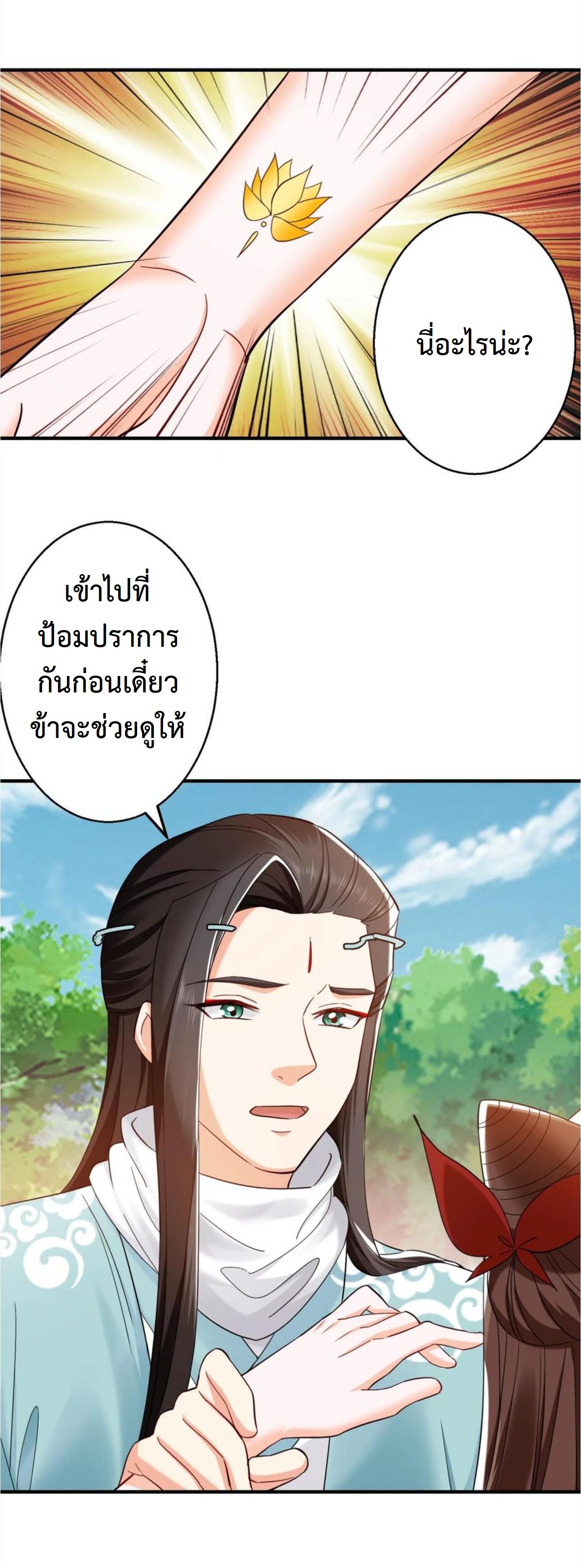 ปีศาจที่ไร้เทียมทานในโลก ตอนที่ 267 หน้า 8
