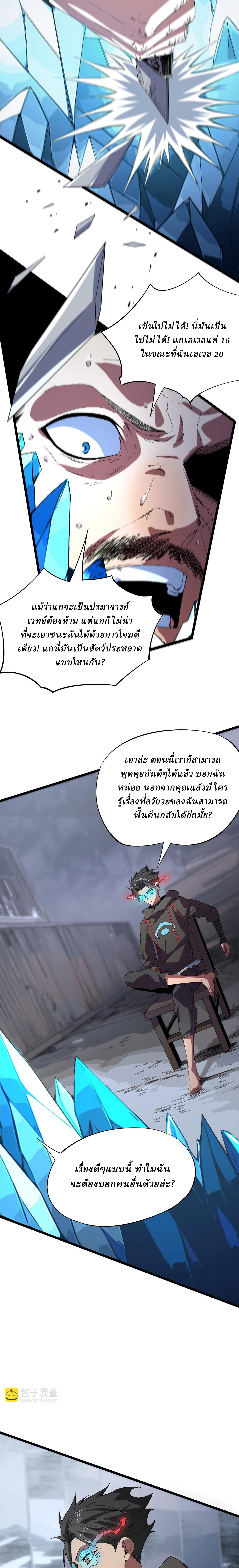 Supreme Curse Master ตอนที่ 5 หน้า 15