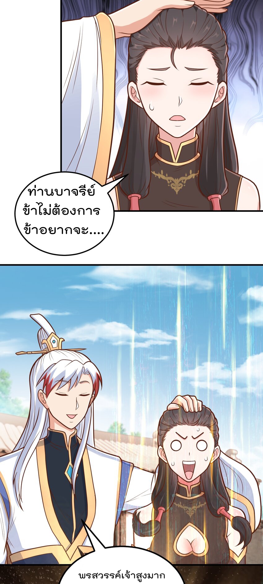 สมบัติทั้งหมดที่ข้าทิ้งไปตอนนี้กลายเป็นผู้หญิงไปซะแล้ว (ชนต้นฉบับ) ตอนที่ 64 หน้า 18