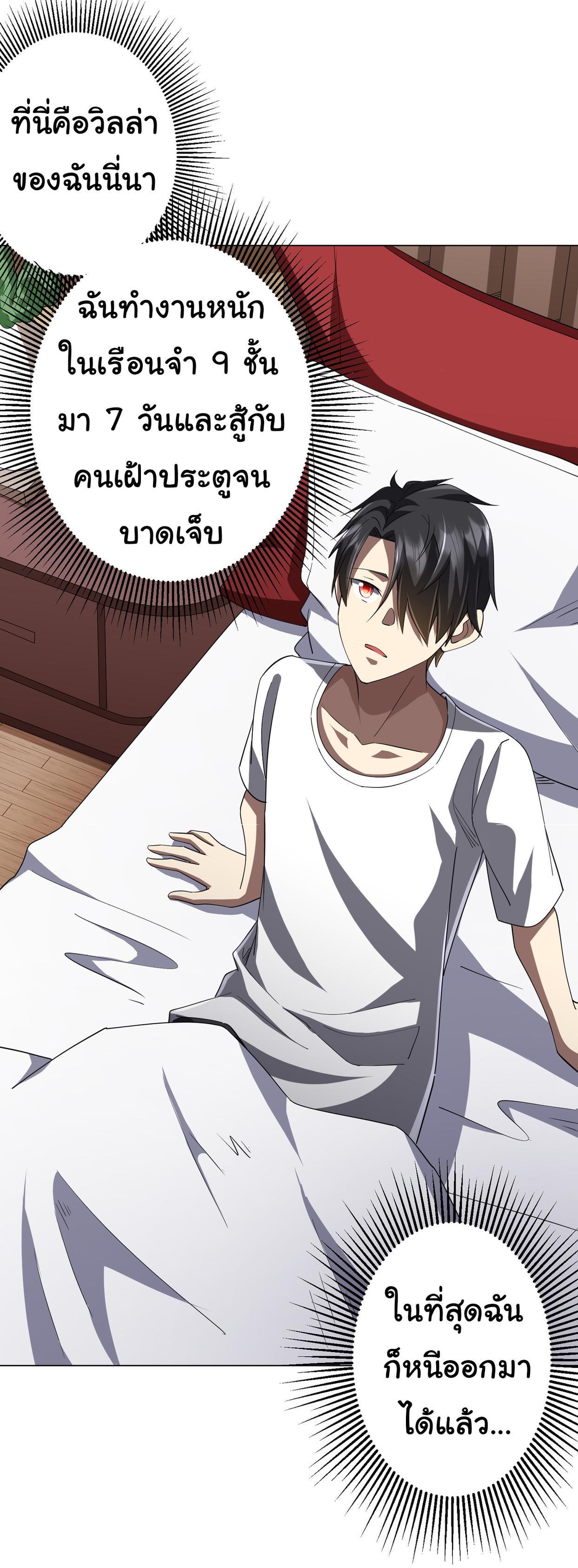 Start with trillions of coins ตอนที่ 81 หน้า 14