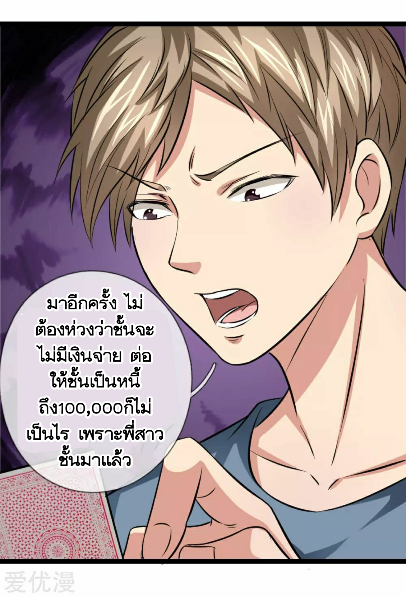 สุดยอดปรมาจารย์มีด ตอนที่ 57 หน้า 17