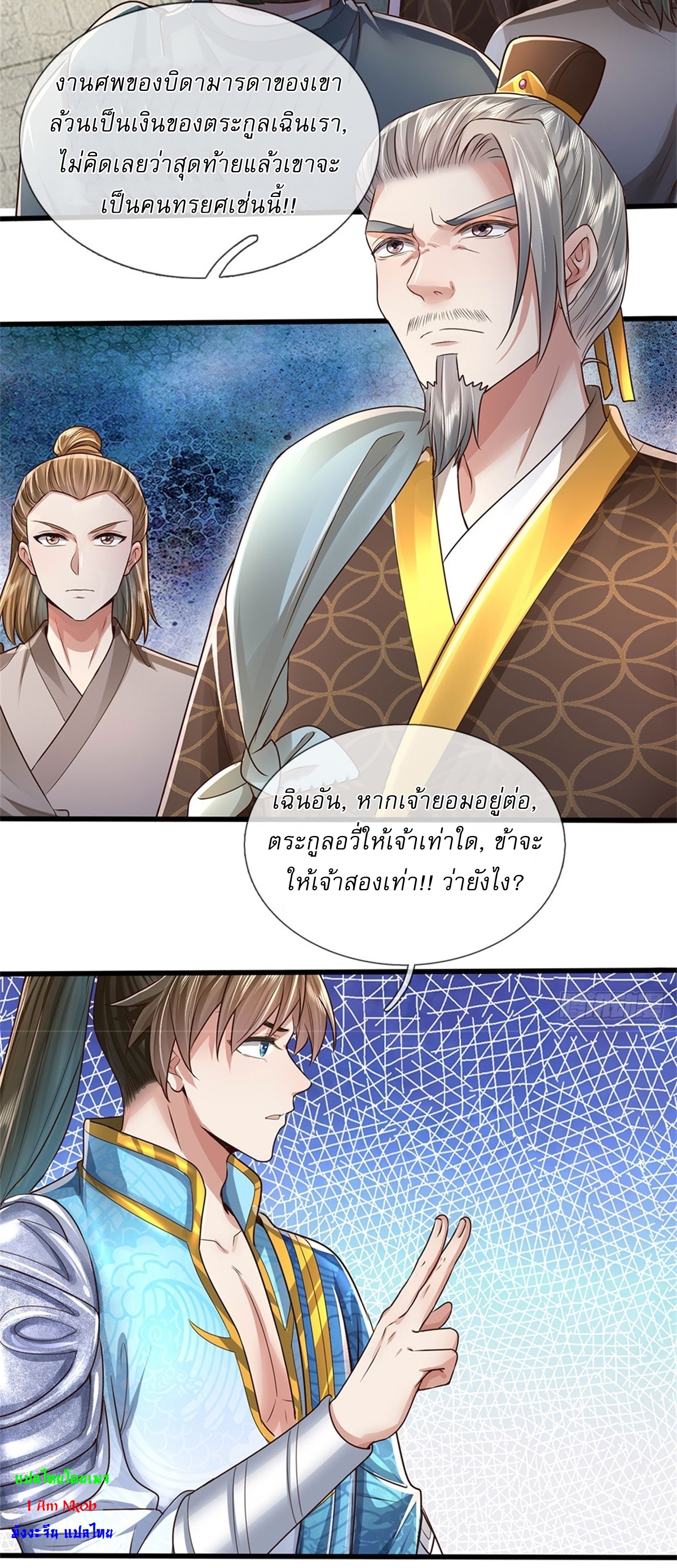 I Can Change The Timeline of Everything เกิดใหม่ในต่างโลก พร้อมระบบโกงเวลาสุดเกรียน ตอนที่ 30 หน้า 16