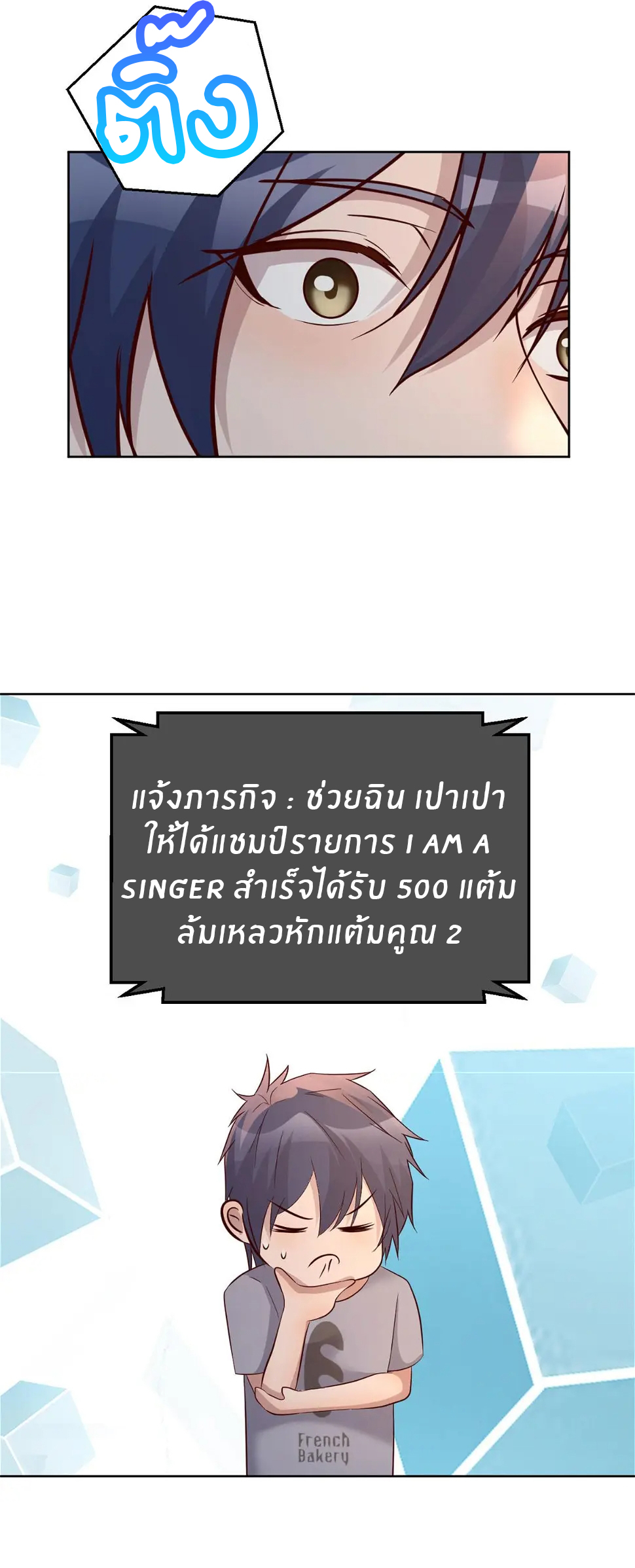 พี่สาวอยากเล่นคุณ ตอนที่ 116 หน้า 22