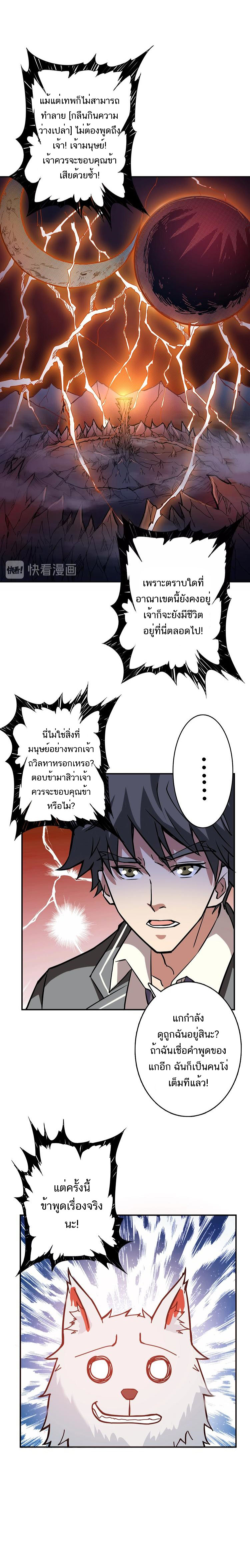 The God Devourer ตอนที่ 27 หน้า 5