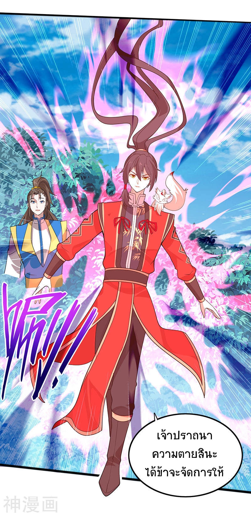 การกลับมาของจักพรรดิ์ ตอนที่ 79 หน้า 13