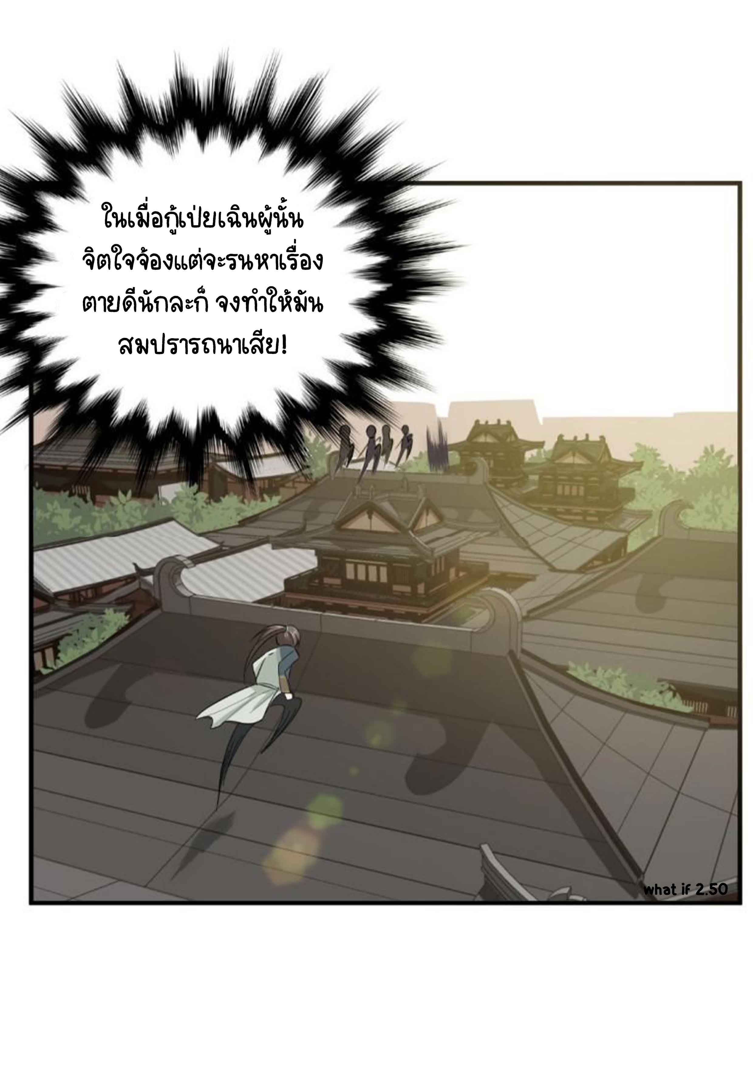 การเกิดใหม่ของราชวงศ์ถัง ตอนที่ 26 หน้า 8