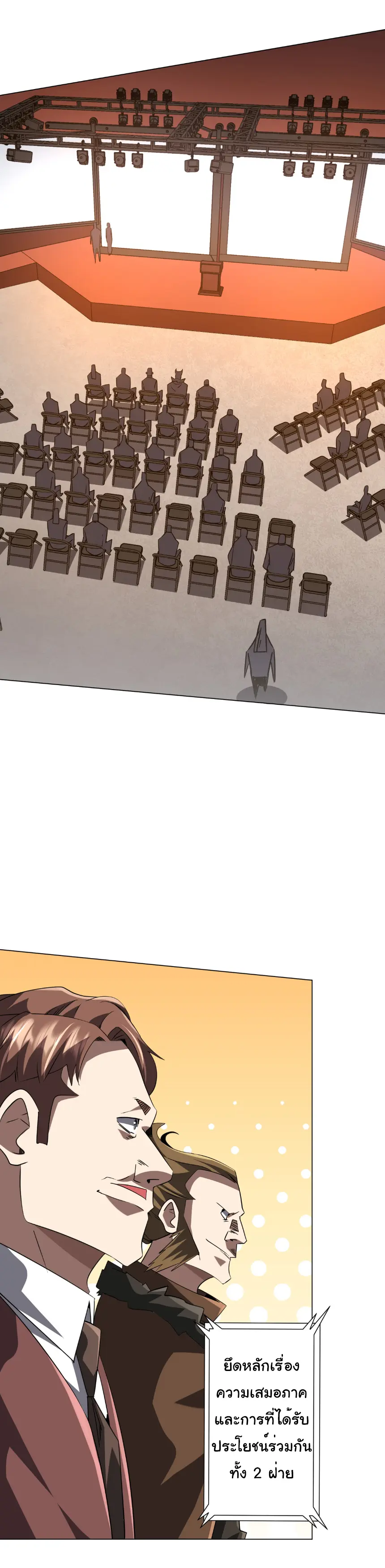 Start with trillions of coins ตอนที่ 238 หน้า 18