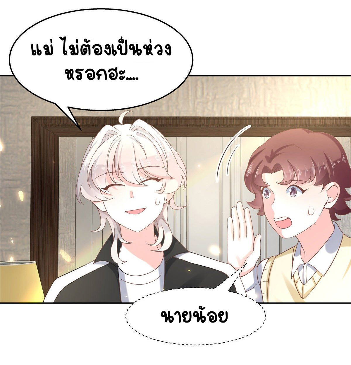เจ้าชายโรงเรียนแห่งชาติเป็นเด็กผู้หญิง ตอนที่ 97 หน้า 17