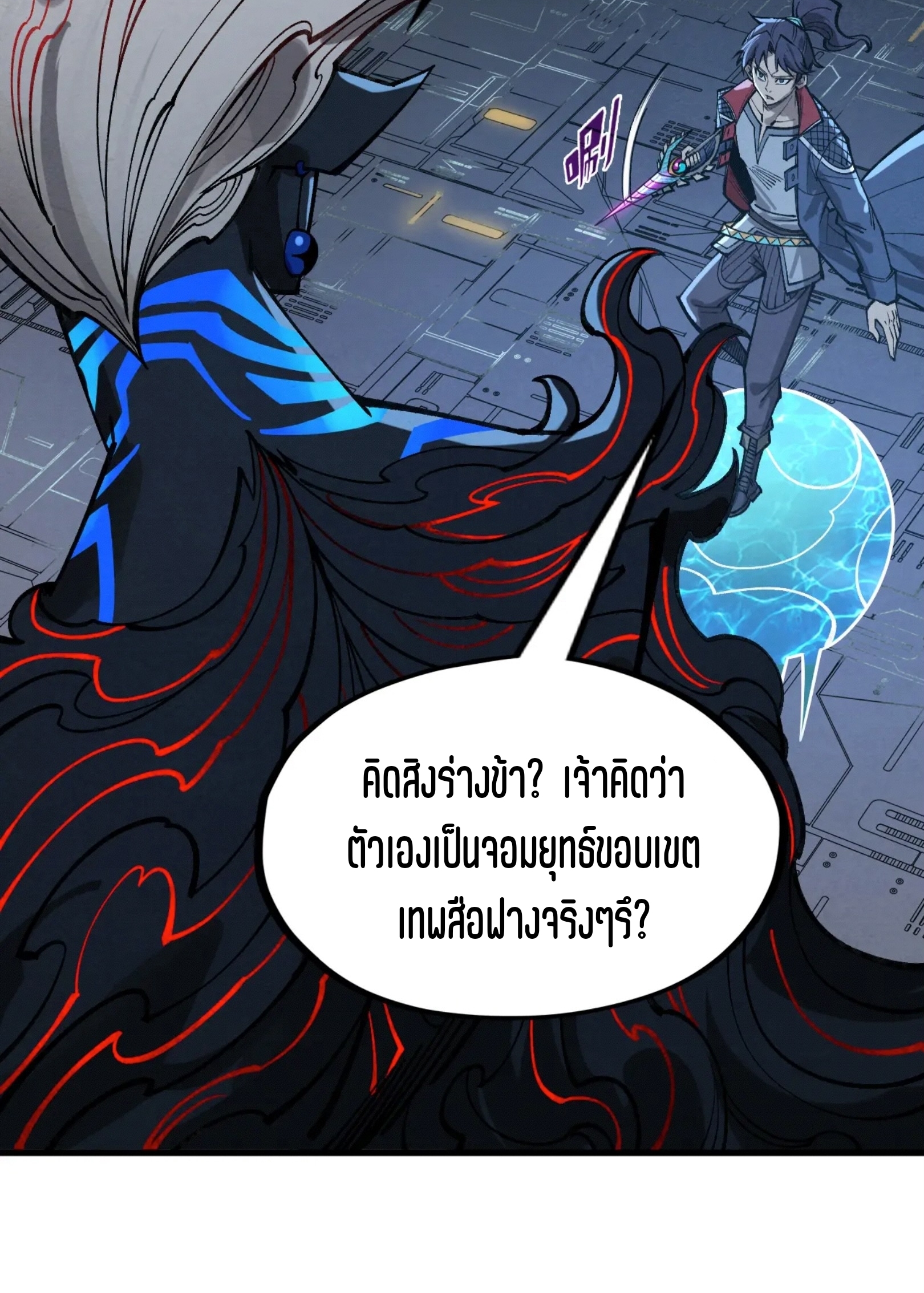 มหาเทพนิรันดร์กาล ตอนที่ 183 หน้า 57