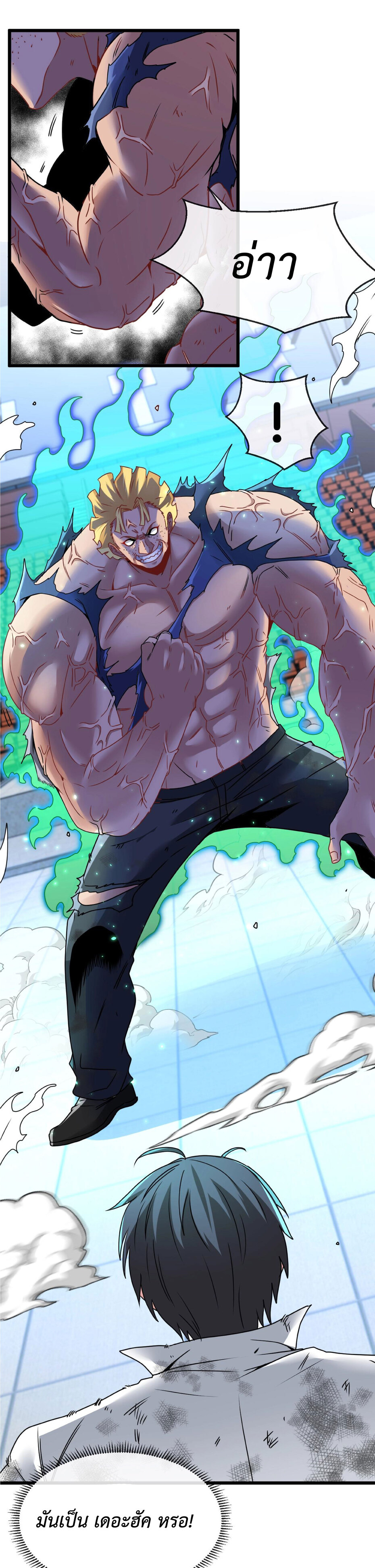 Super god system  ระบบสุดเทพ ตอนที่ 16 หน้า 23