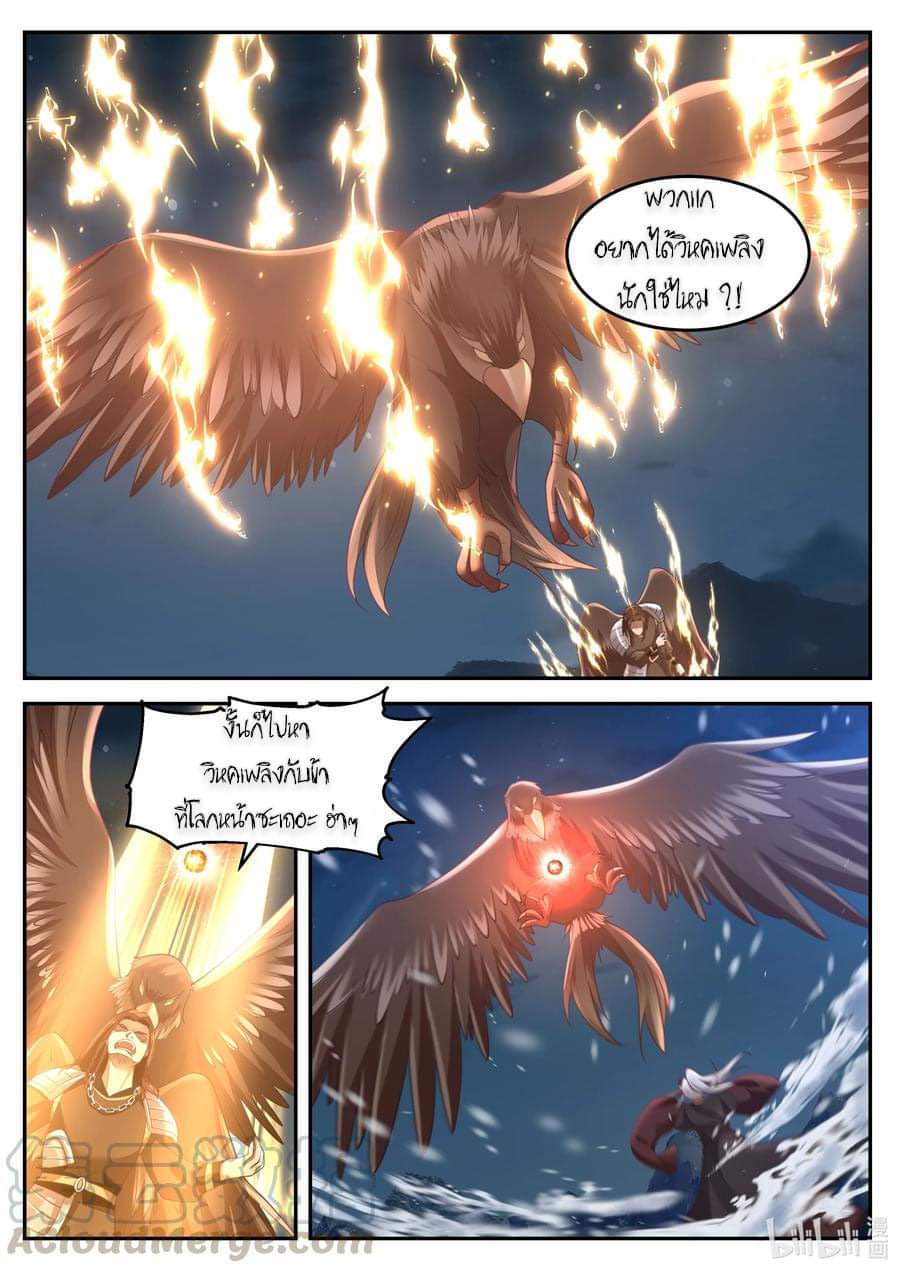 dragon throne ตอนที่ 66 หน้า 4