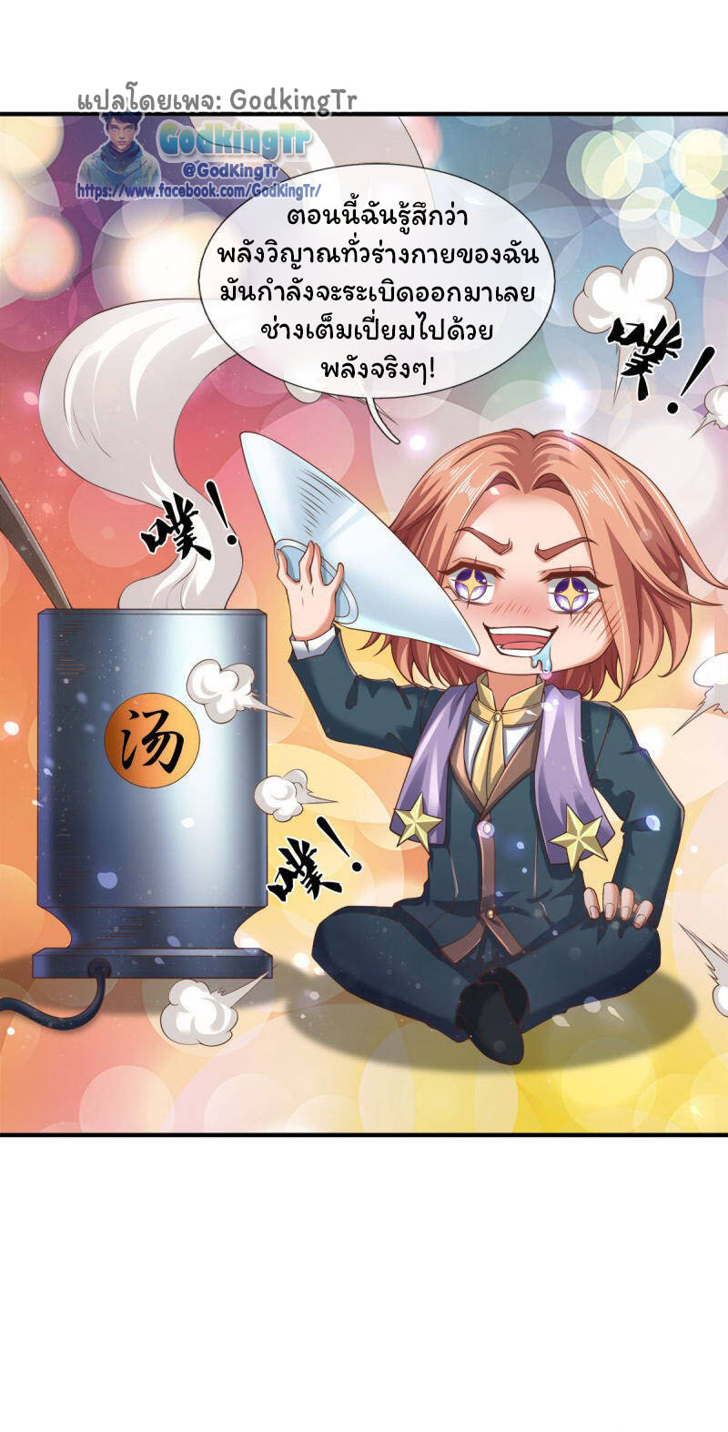 ราชาเทพนิรันดร์ (Eternal god king) ตอนที่ 254 หน้า 7